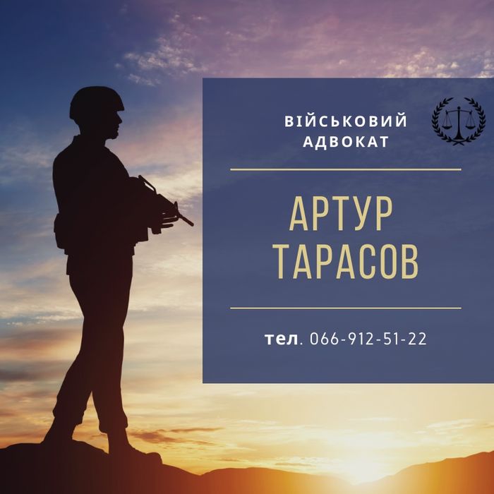 Безкоштовна юридична консультація для ЗСУ, військовий адвокат юрист