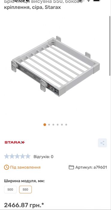 Брючниця Starax, полиця для гардеробу