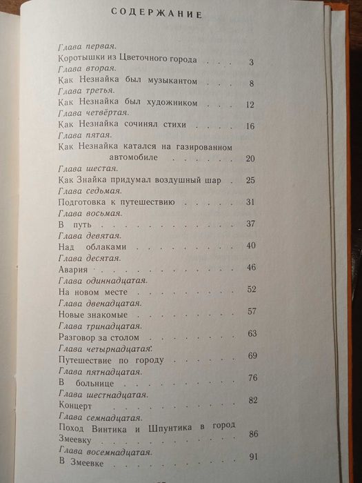 Книга Н.Носов "Приключения Незнайки и его друзей" (1 часть трилогии)