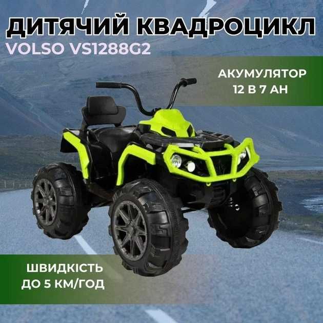 Електромобіль дитячий. Електроквадрацикл. Дитячий електромобіль.