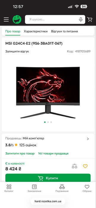 Монітор  MSI 24 дюйми