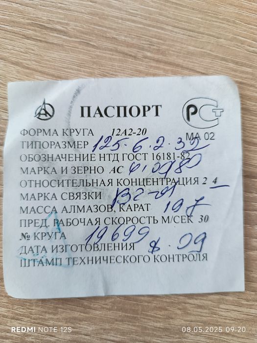 Круг алмазний 12А2-20