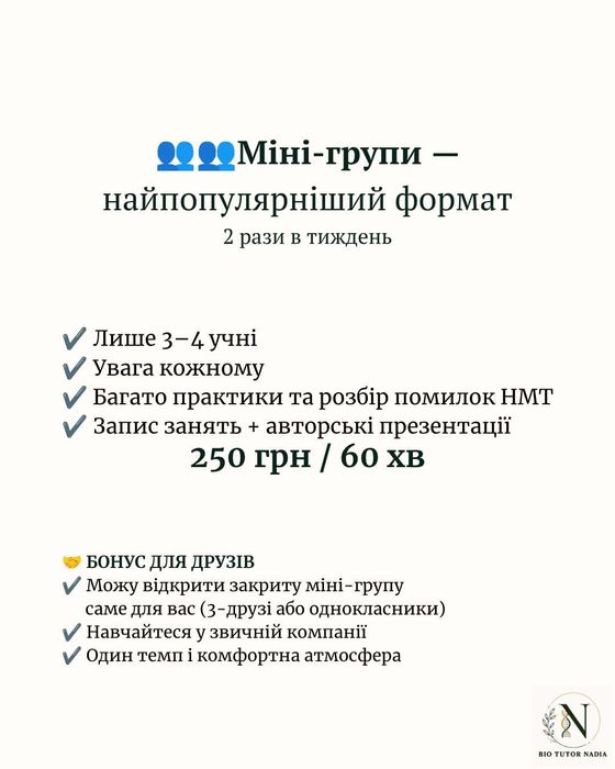Репетитор з біології. Біологія з нуля