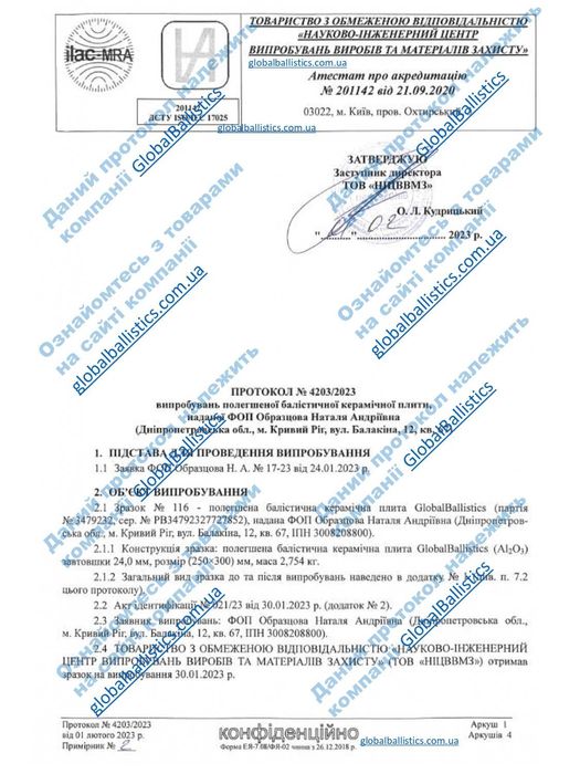 Комплект балістичних пластин 270х340мм 6го класу ДСТУ Al2O3+PE