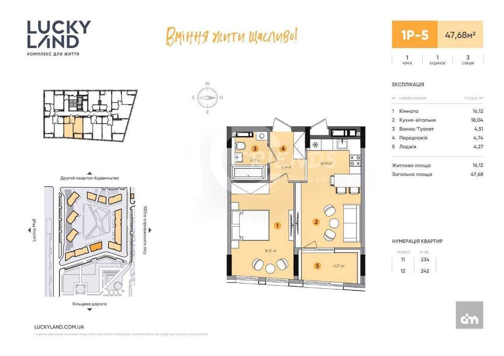 Готова Однокімнатна квартира в ЖК Lucky Land 47,7м2