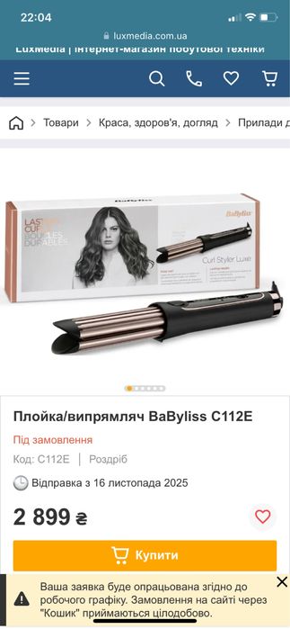 Плойка/випрямляч BaByliss C112E