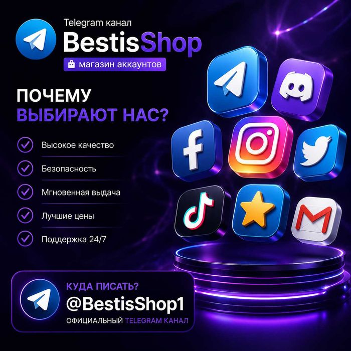 Аккаунт Telegram TikTok Gmail Facebook Gmail Twitter Instagram телеграмм звезды