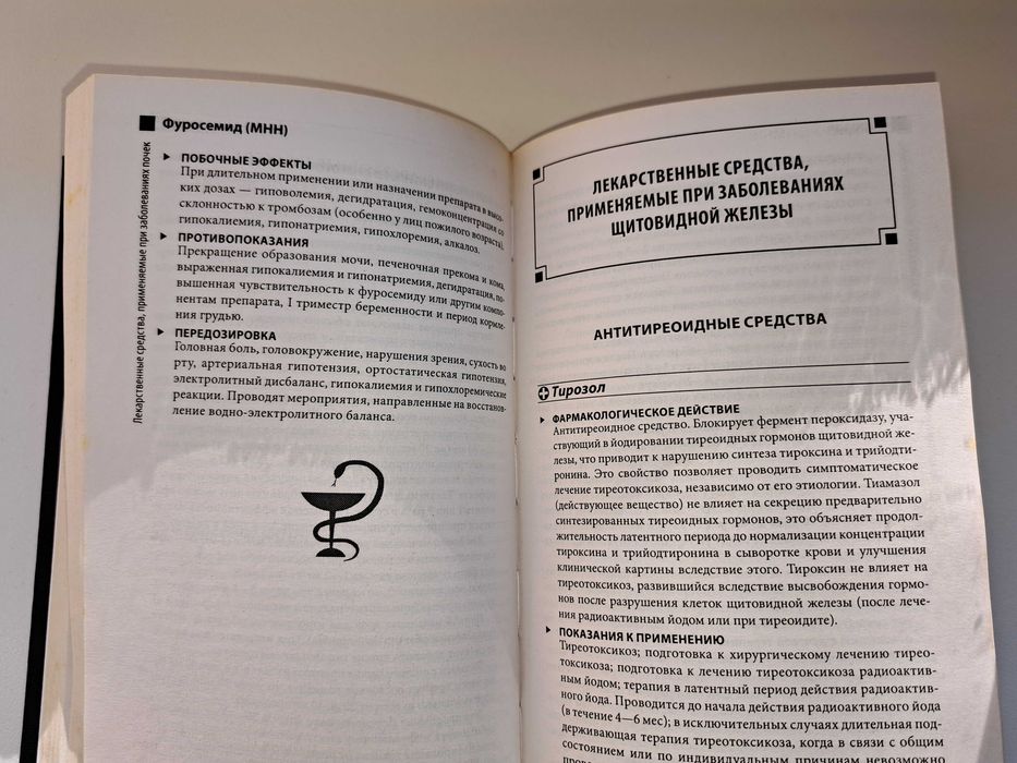 Современные лекарственные препараты - энциклопедический справочник
