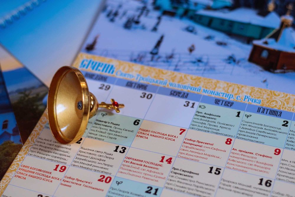 Православний календар 2026