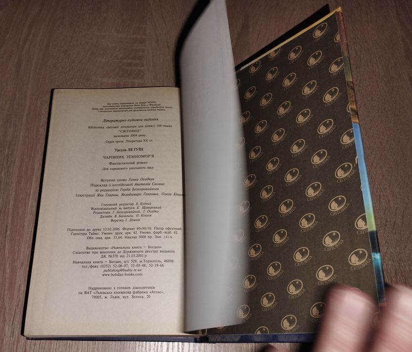 Чарівник Земномор'я Урсула ле Гуїн