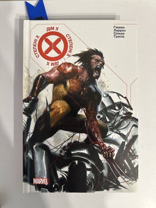 Комікс marvel дім х степені х