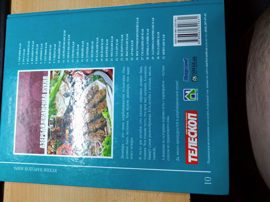 Кухни народов мира (6 шт)