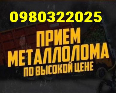 Лом покупаем ЦВЕТНОЙ медь 400 металлолом