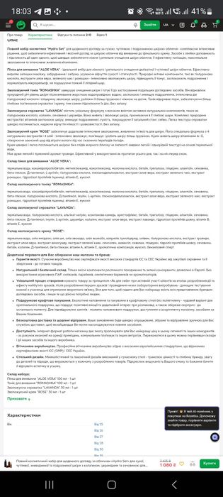 Косметичний набір, для сухої шкіри