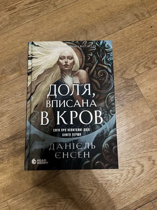 Доля, вписана в кров