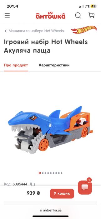 Hot Wheels трек акула  петля