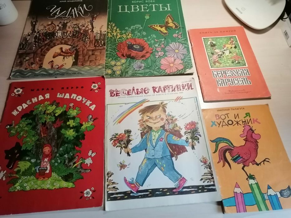 Книга,, Красная шапочка,, Ссср