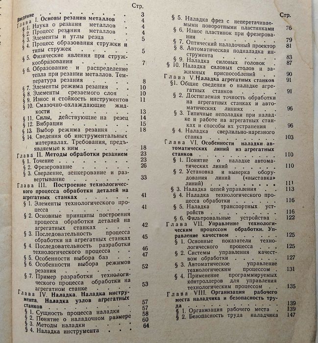 Наладка агрегатних станків 1982 рік.