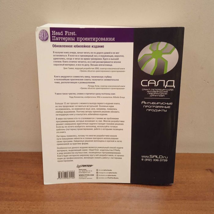Head First. Паттерны проектирования. Фримен Э.