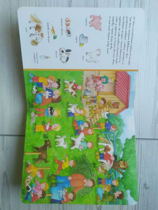 Віммельбух Розглядай та шукай. Дитячий садок (Абрикос)