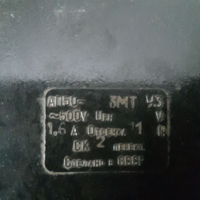 Автомат АП50 натри фазы.