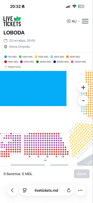 Білет Лобода Кишинів Супер місце 24.10