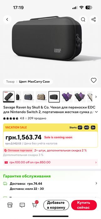 Продам чехол Savage Raven для Nintendo Switch 2