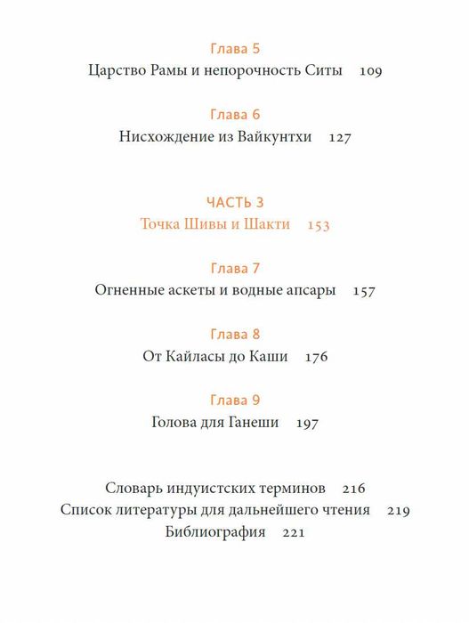 "Индийские мифы" Девдатт Паттанаик