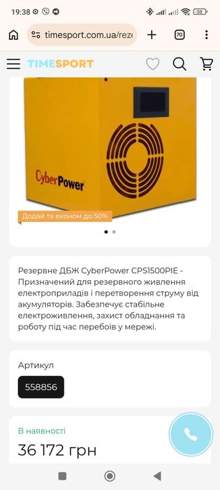 ДБЖ Cyber Power CPS 1500 PIE Кібер Повер Джерело Безперебійного Живлення 1,5 кВт Інвертор