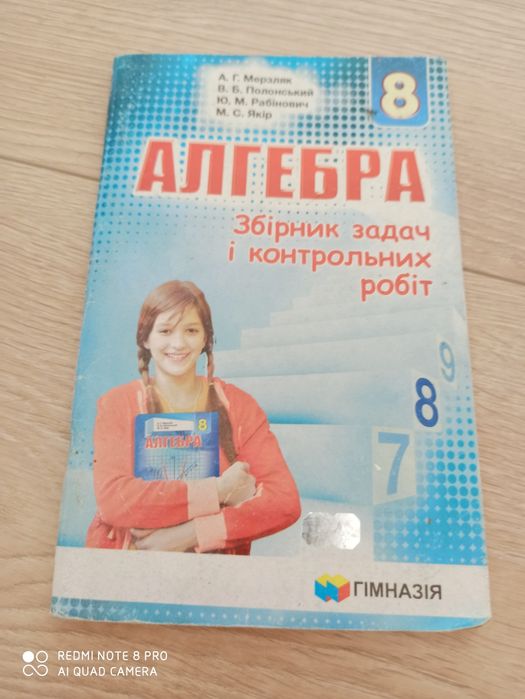 Сборник по алгебре 8 класс