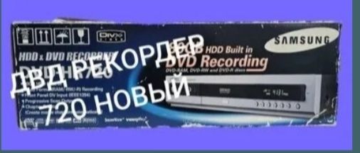 Двд Самсунг 720 рекордер