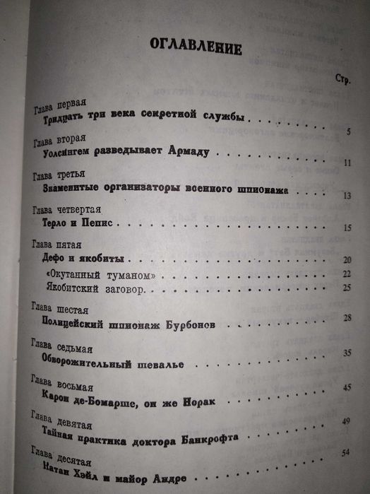 Книга Очерки секретной службы. Из истории разведки. Роуан Р (1992г)