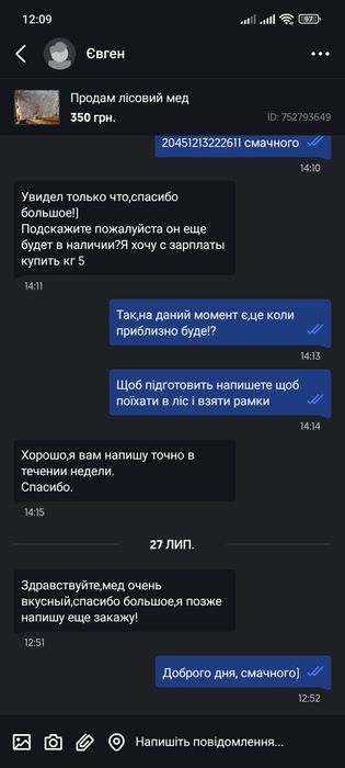 Продам лісовий мед