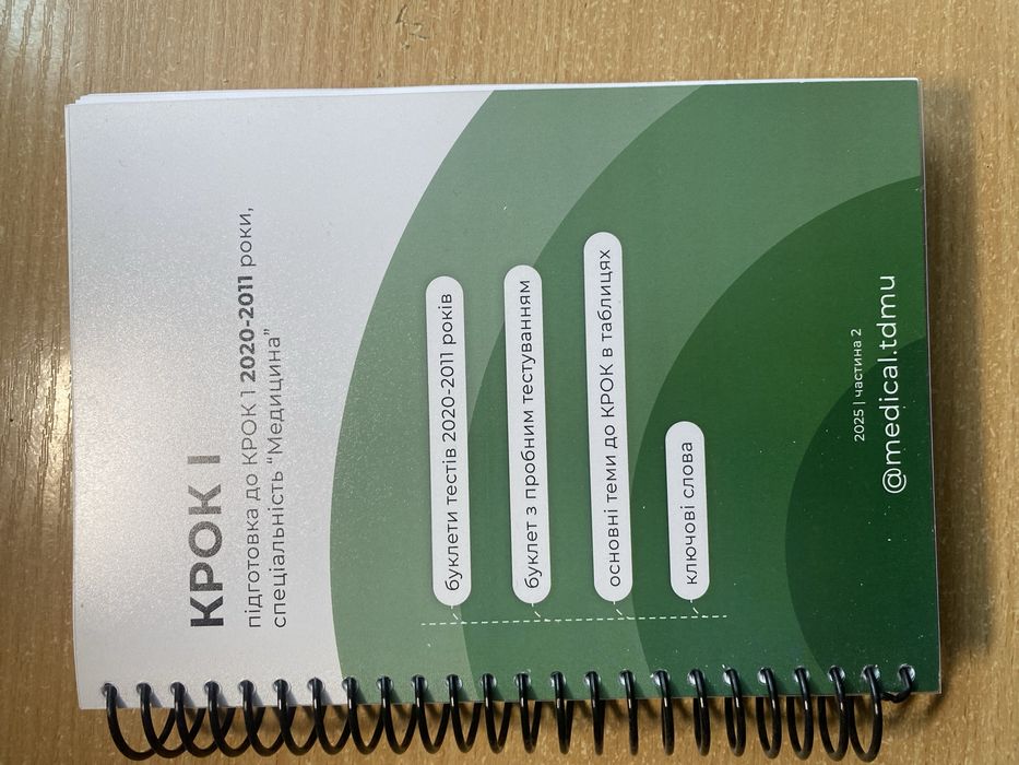 Конспекти tdmu підготовка до КРОК І