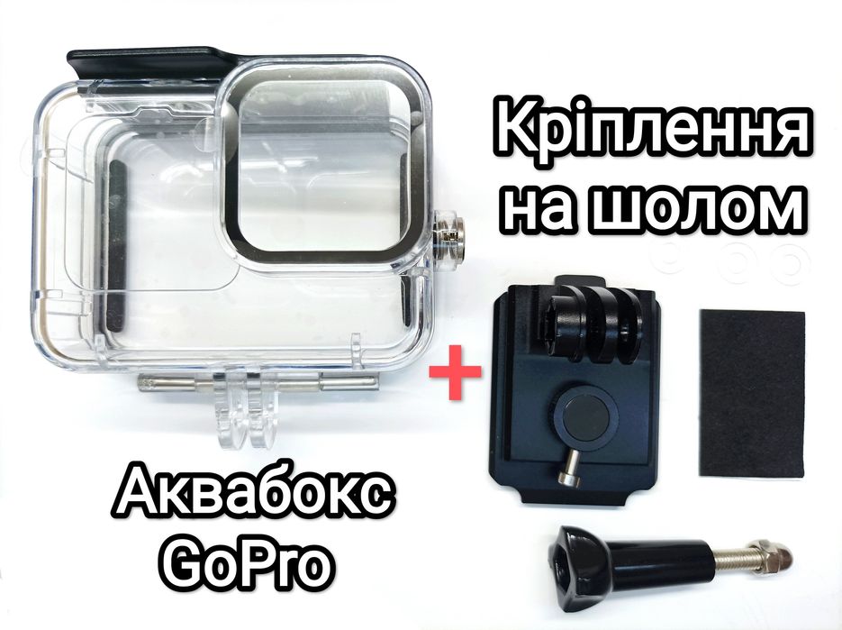 Крепление на шлем для экшн камер + защитный бокс GoPro 9/10/11/12/13