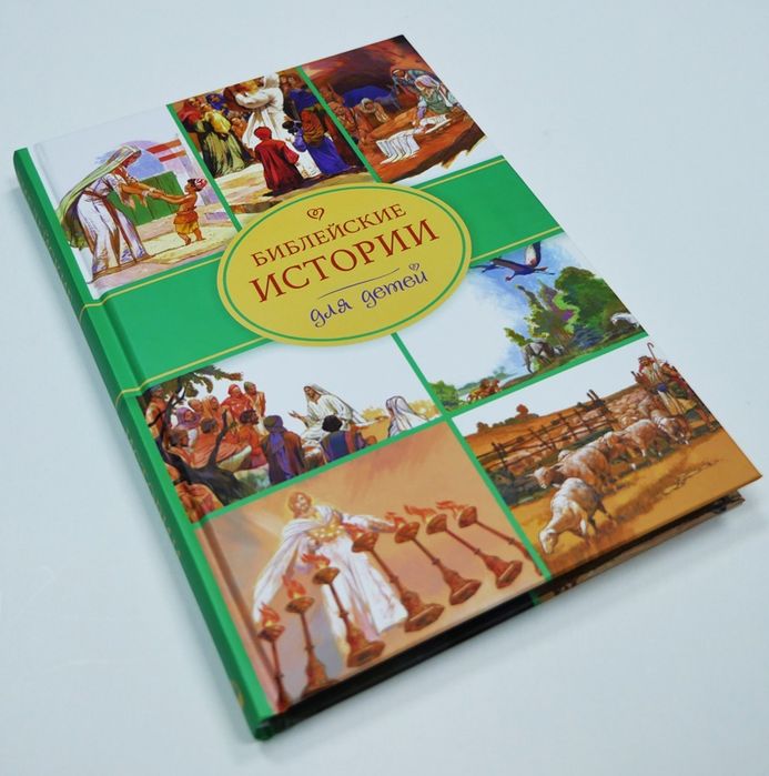 Библейские истории для детей с картинками