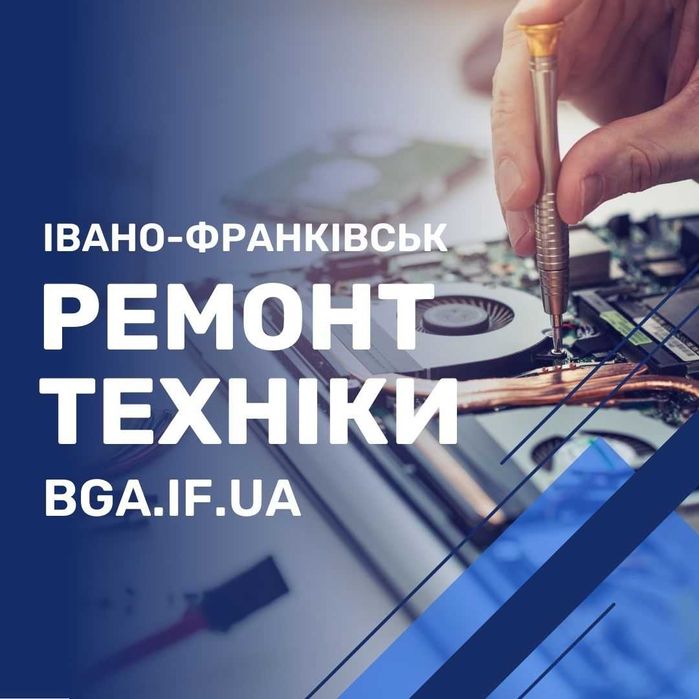 BGA-Сервіс – професійний ремонт техніки у Івано-Франківську