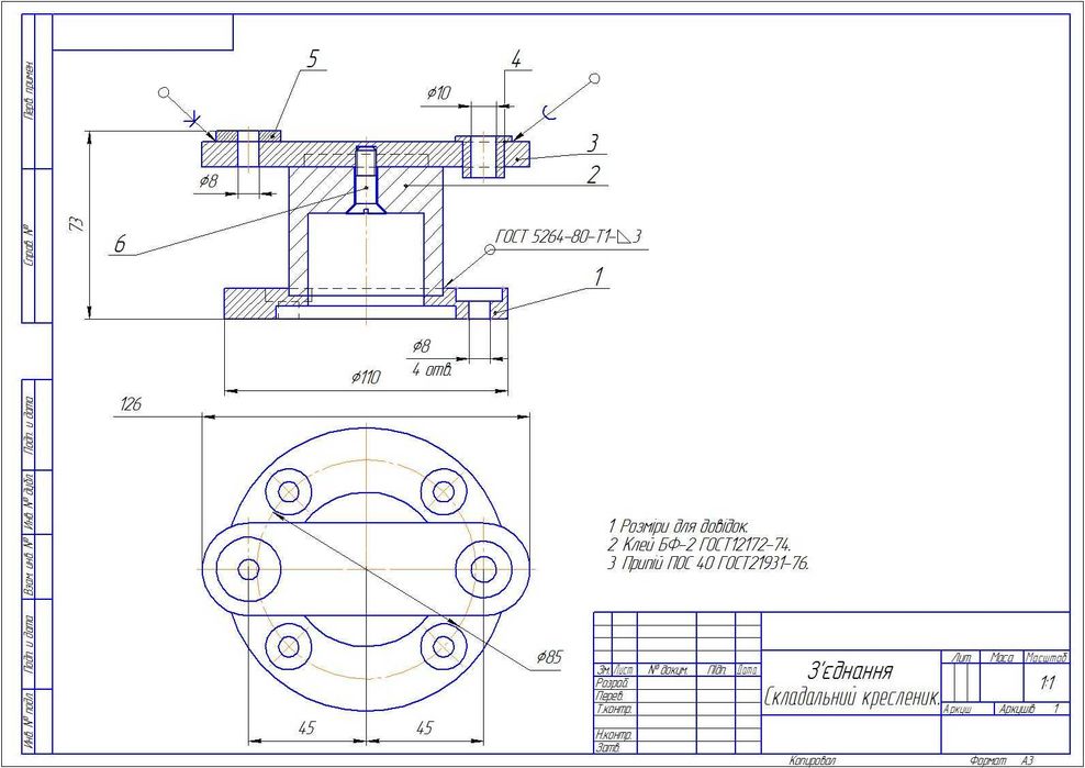 Виконую креслення з інженерної графіки