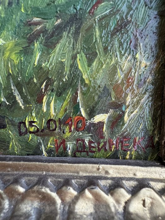 Картина маслом Пейзаж природа (Дейнека И.)