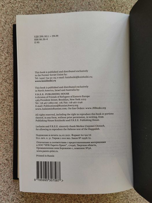 Путеводитель по празднику Песах. Пасхальная Агада