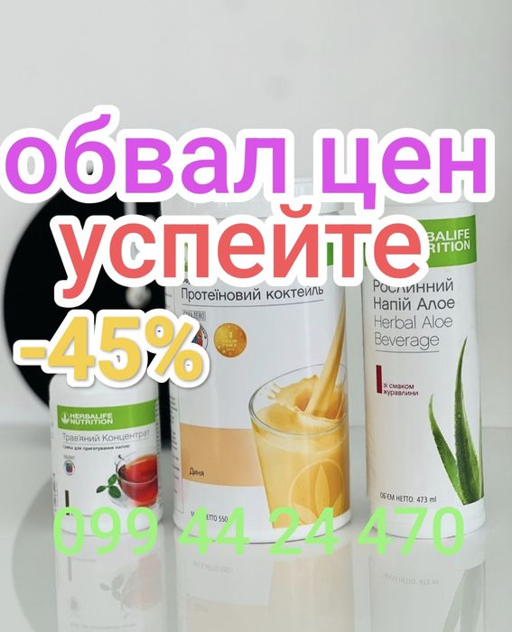 СКИДКА-45% Протеиновый Коктейль Алое  Гербалайф Herbalife витамины