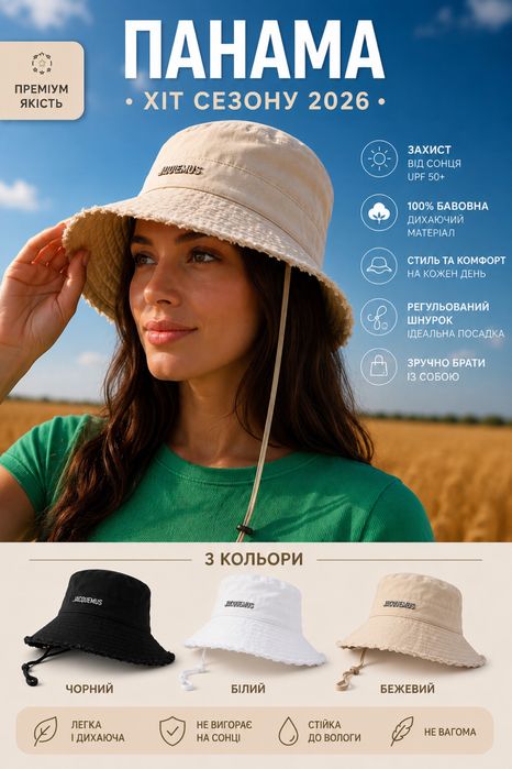 Панама JACQUEMUS Молочний