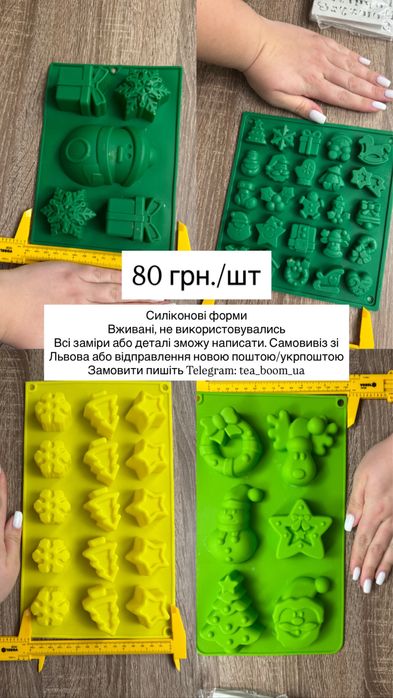 Силіконові форми