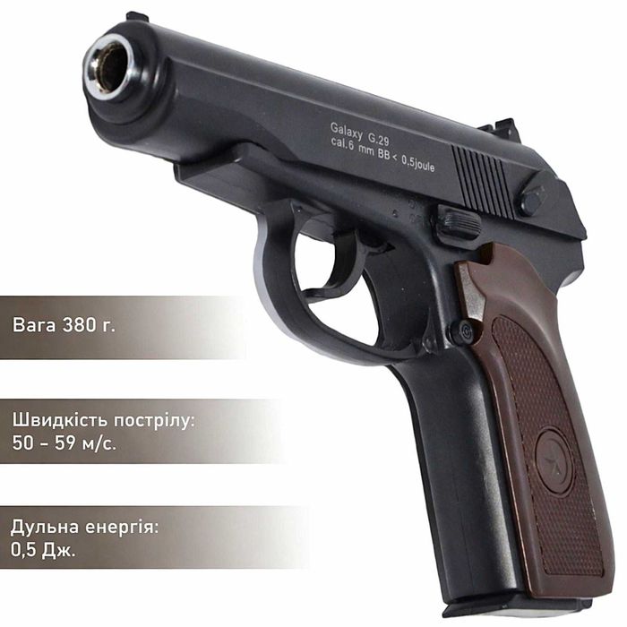 Пістолет Макарова ПМ Galaxy G29 кульках Металевий дитячий іграшковий