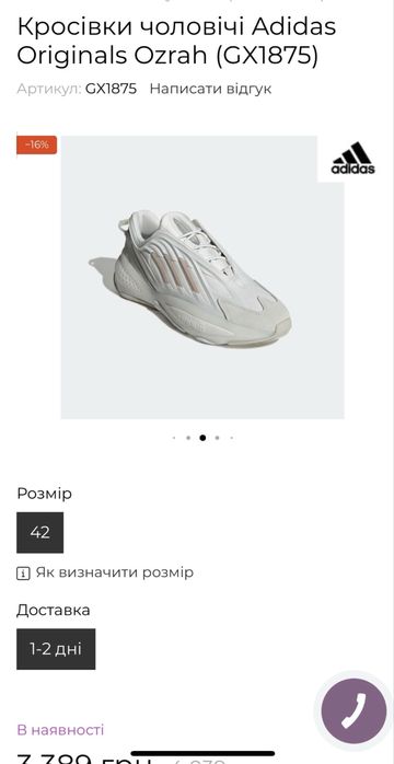 Чоловічі кросівки Adidas