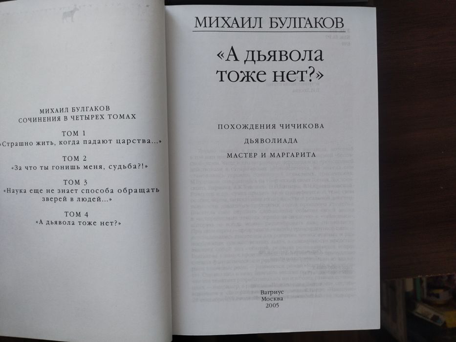 Булгаков М.А.. Собрание сочинений. В 4-х томах