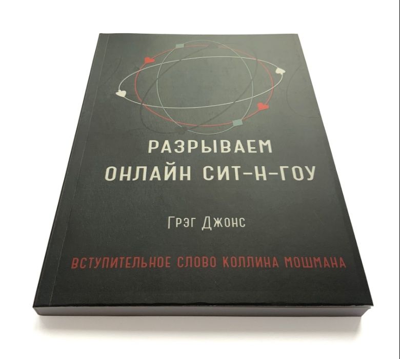 Покер. Грег Джонс.Разрываем СНГ в онлайне 