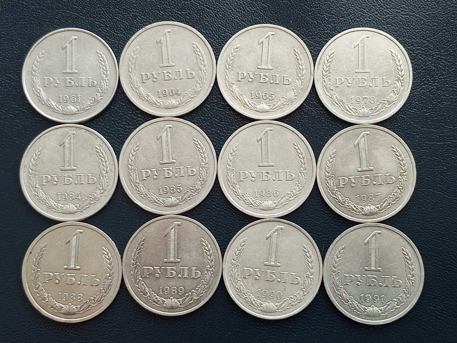Рубли годовики,монеты 1961-76г. и последние монеты 1961-91г СССР