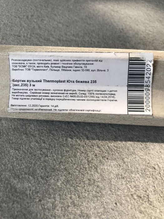 Бортик для кухни