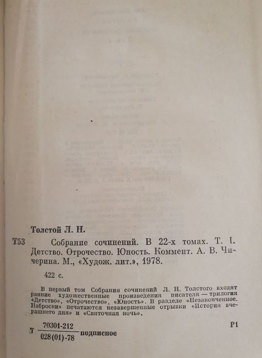 Лев Толстой сборник 22 тома полное собрание